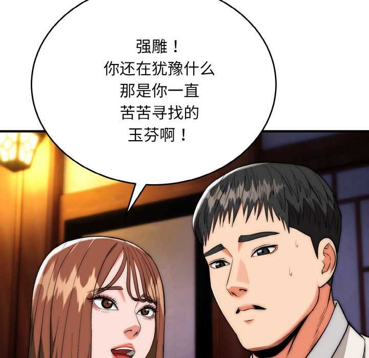 神雕闯都市 - 第19話 - page 8