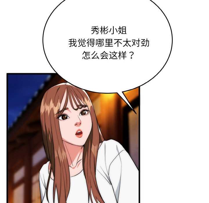 神雕闯都市 - 第19話 - page 10