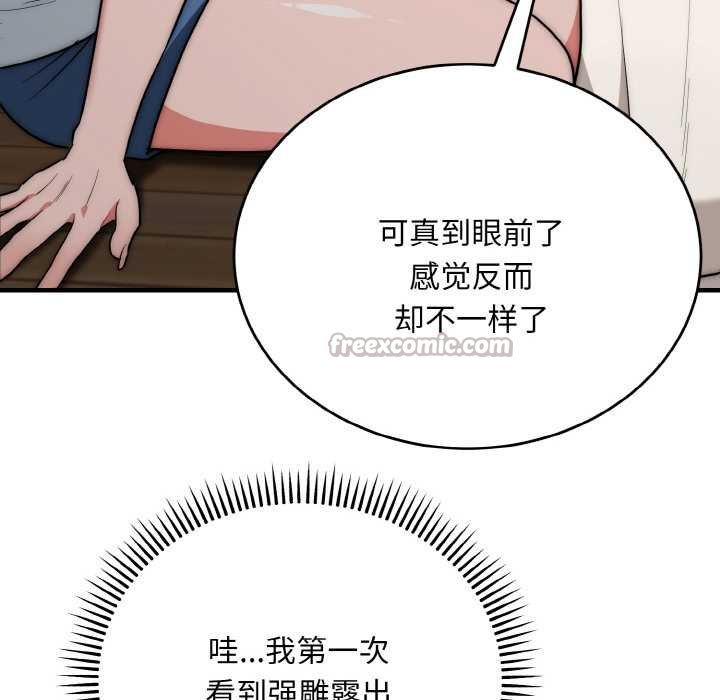 神雕闯都市 - 第19話 - page 14
