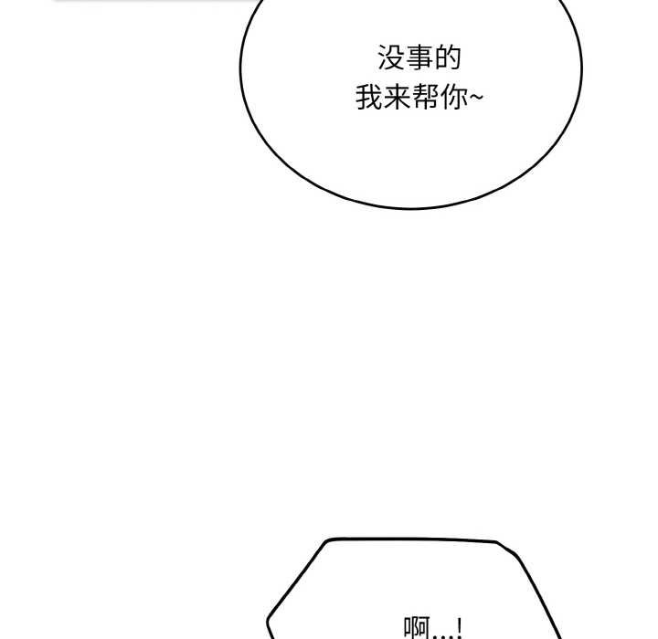 神雕闯都市 - 第19話 - page 20