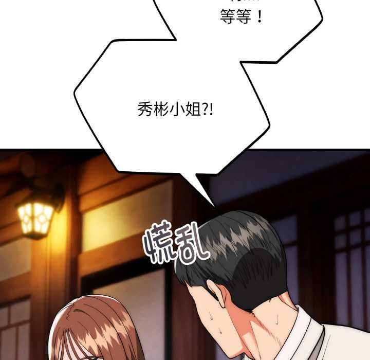 神雕闯都市 - 第19話 - page 21
