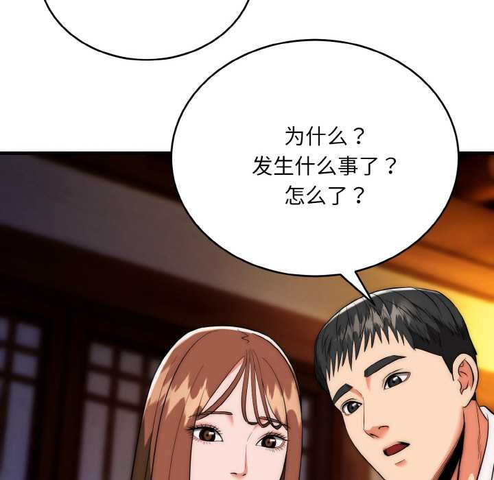 神雕闯都市 - 第19話 - page 32