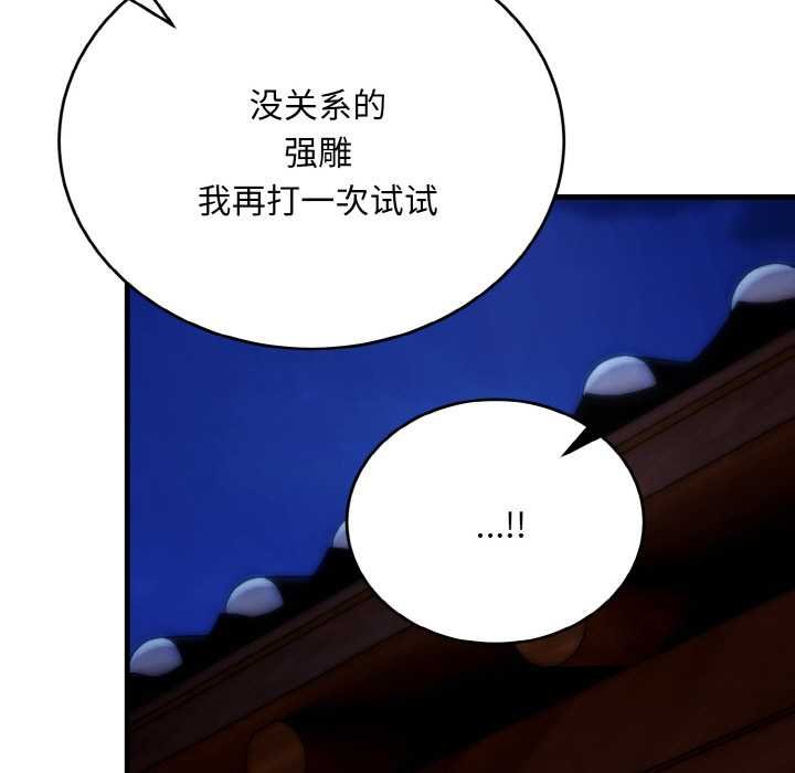 神雕闯都市 - 第19話 - page 35