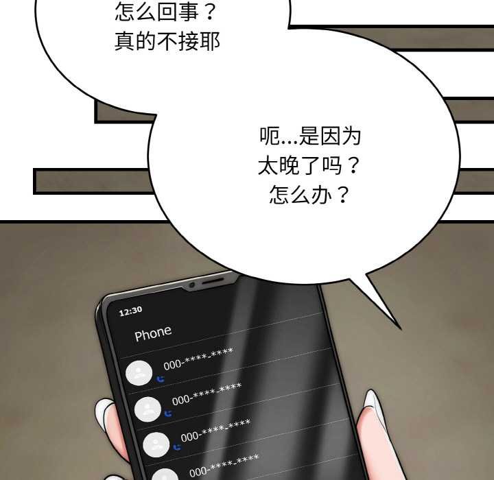 神雕闯都市 - 第19話 - page 37
