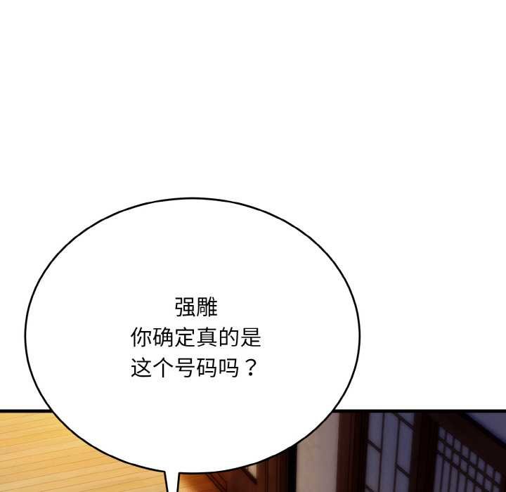 神雕闯都市 - 第19話 - page 39