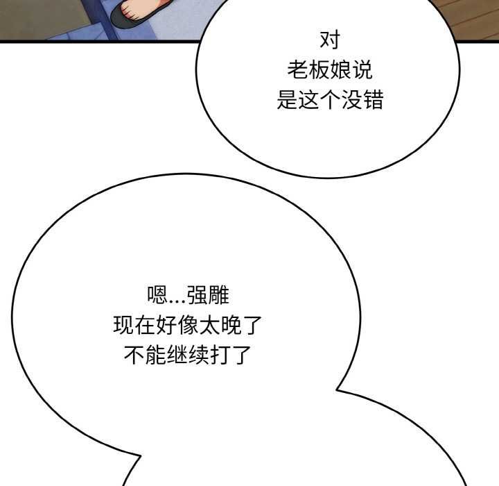 神雕闯都市 - 第19話 - page 41