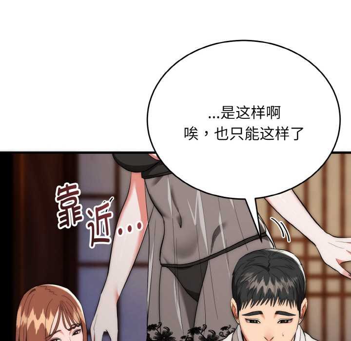 神雕闯都市 - 第19話 - page 44
