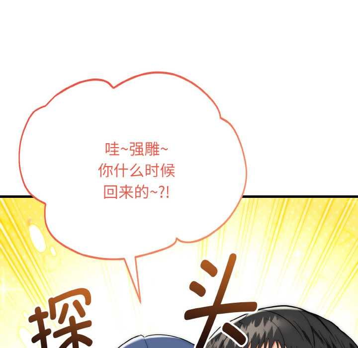 神雕闯都市 - 第19話 - page 46