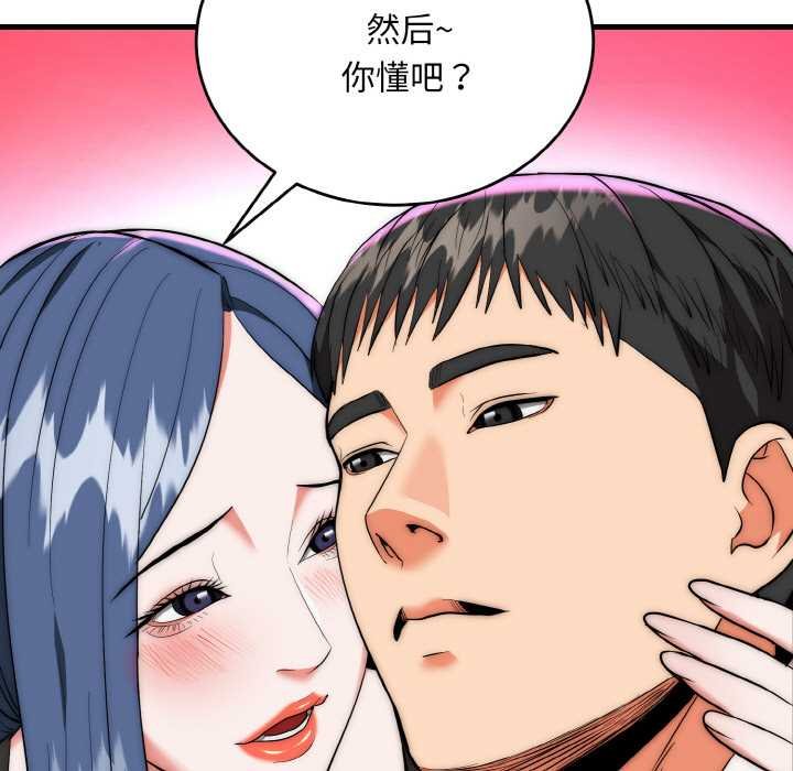 神雕闯都市 - 第19話 - page 53