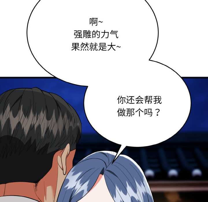 神雕闯都市 - 第19話 - page 58