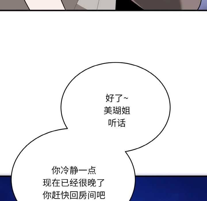 神雕闯都市 - 第19話 - page 60