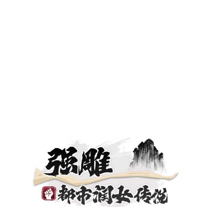 神雕闯都市 - 第19話 - page 74