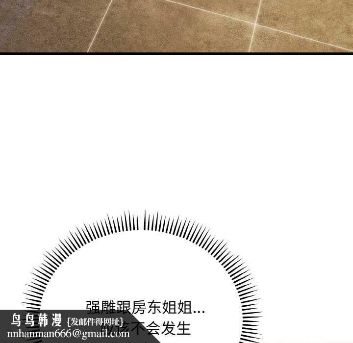 神雕闯都市 - 第19話 - page 81