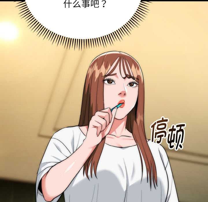 神雕闯都市 - 第19話 - page 82