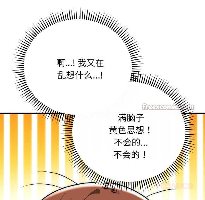 神雕闯都市 - 第19話 - page 84