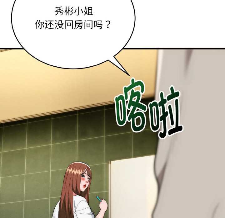 神雕闯都市 - 第19話 - page 87