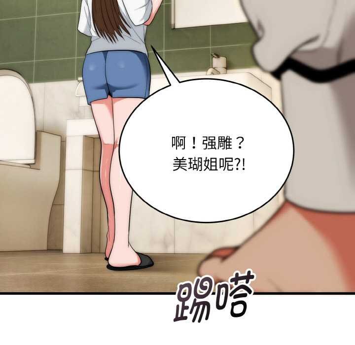 神雕闯都市 - 第19話 - page 88