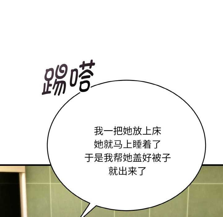 神雕闯都市 - 第19話 - page 89