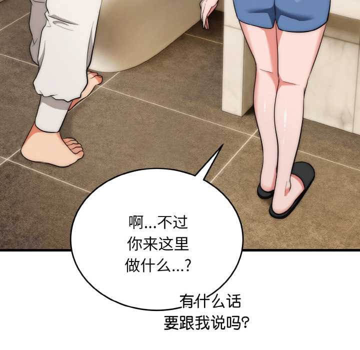 神雕闯都市 - 第19話 - page 91