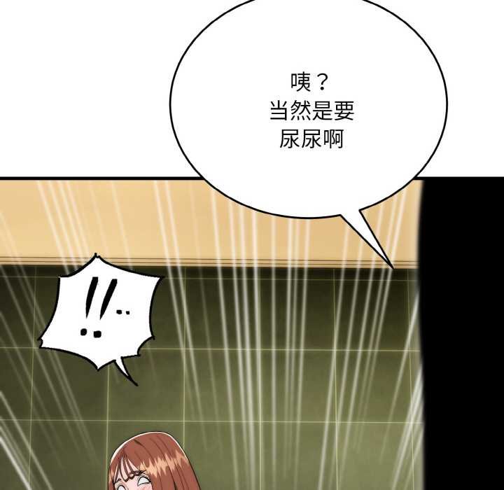 神雕闯都市 - 第19話 - page 93