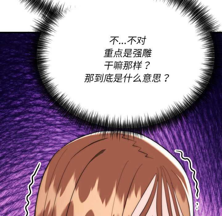 神雕闯都市 - 第19話 - page 105