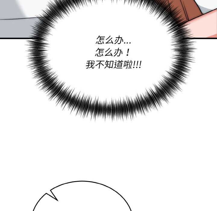 神雕闯都市 - 第19話 - page 107