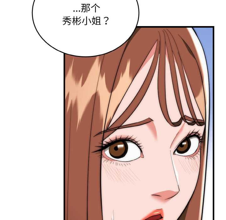 神雕闯都市 - 第19話 - page 108