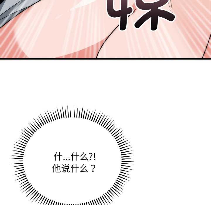 神雕闯都市 - 第19話 - page 119