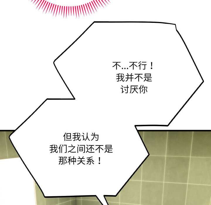 神雕闯都市 - 第19話 - page 125