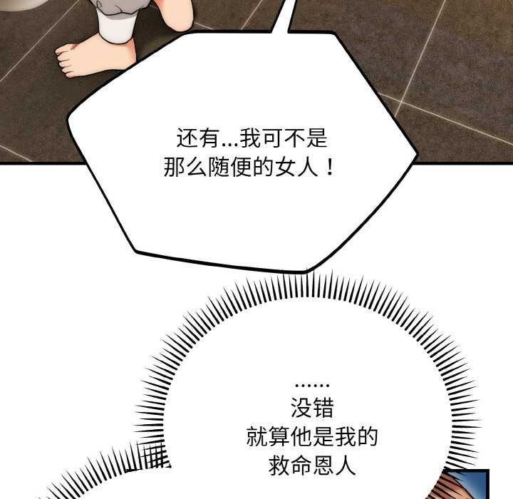 神雕闯都市 - 第19話 - page 127