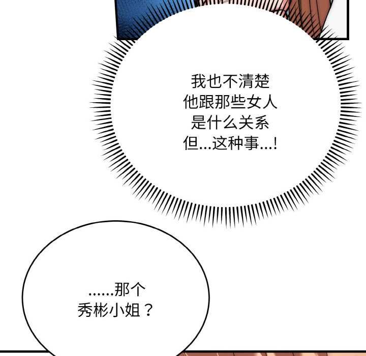 神雕闯都市 - 第19話 - page 129