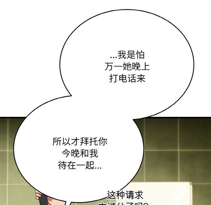 神雕闯都市 - 第19話 - page 131