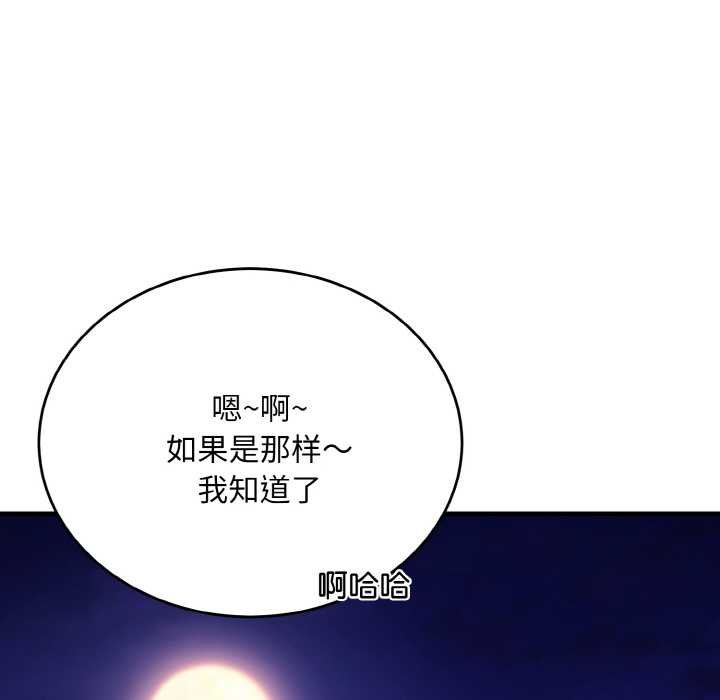 神雕闯都市 - 第19話 - page 134