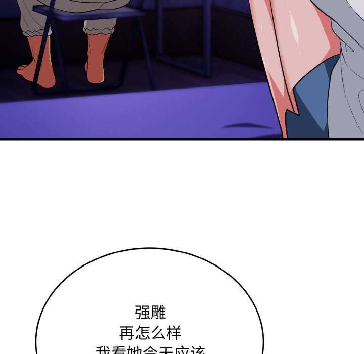 神雕闯都市 - 第19話 - page 145