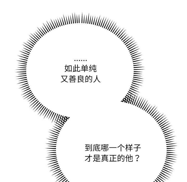神雕闯都市 - 第19話 - page 149
