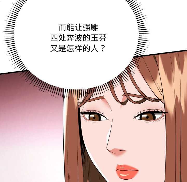 神雕闯都市 - 第19話 - page 151
