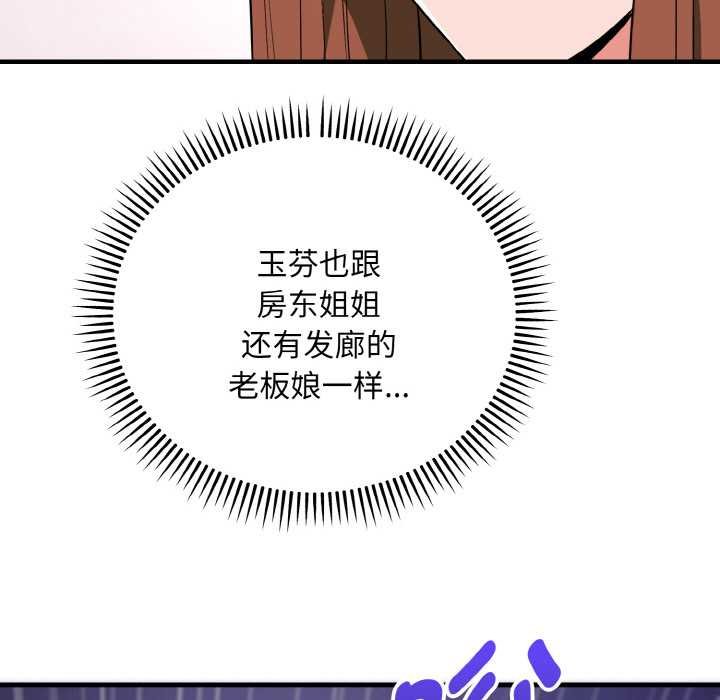 神雕闯都市 - 第19話 - page 152