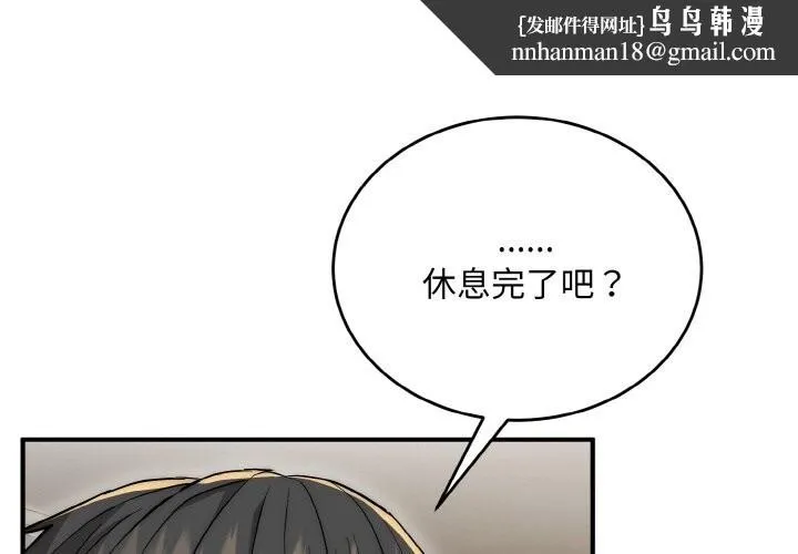 神雕闯都市 - 第8話 - page 1
