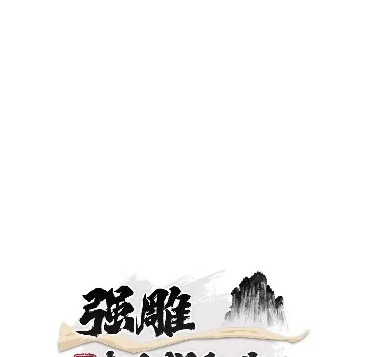 神雕闯都市 - 第8話 - page 7