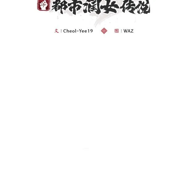 神雕闯都市 - 第8話 - page 8