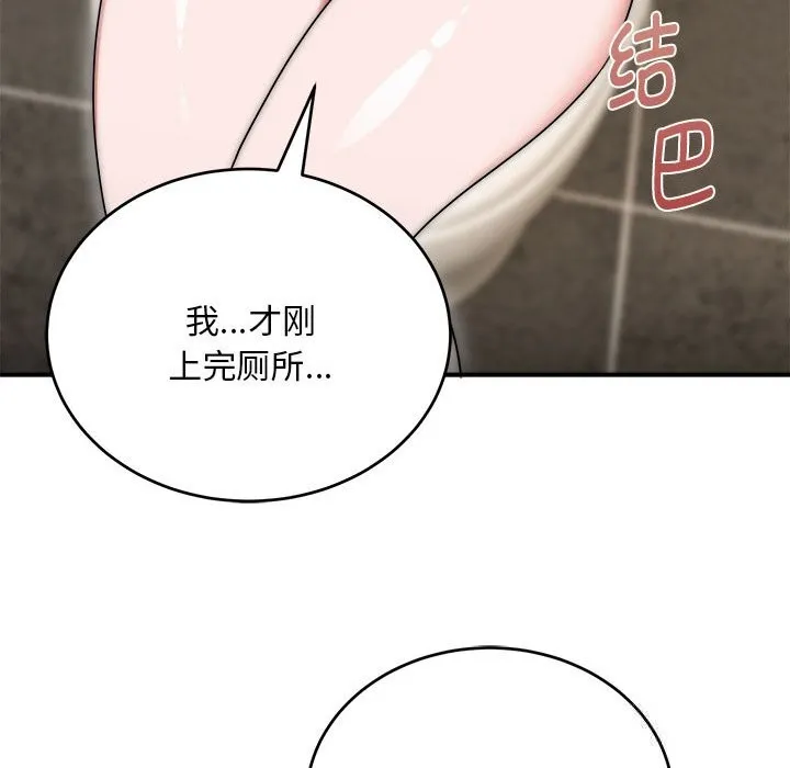 神雕闯都市 - 第8話 - page 12