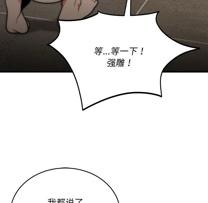 神雕闯都市 - 第8話 - page 15