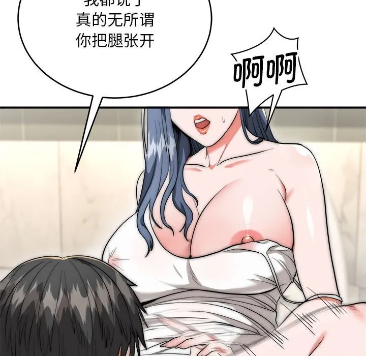 神雕闯都市 - 第8話 - page 16