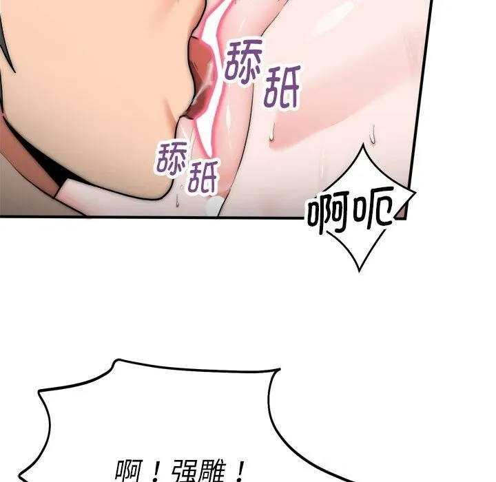 神雕闯都市 - 第8話 - page 20