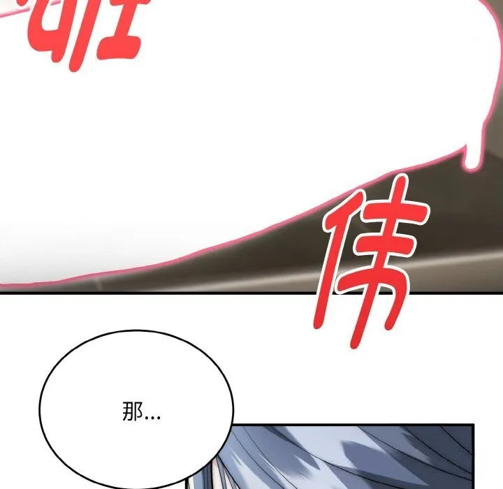 神雕闯都市 - 第8話 - page 36