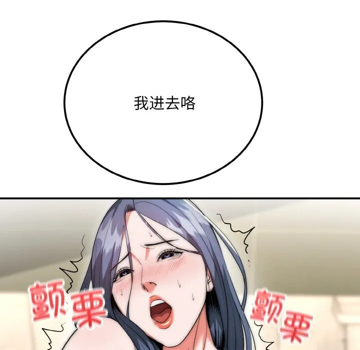 神雕闯都市 - 第8話 - page 38