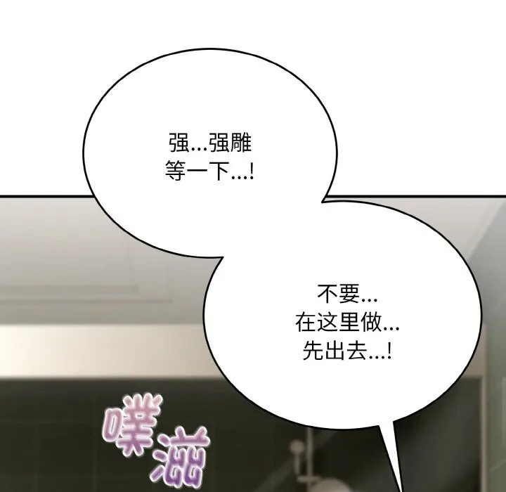 神雕闯都市 - 第8話 - page 58