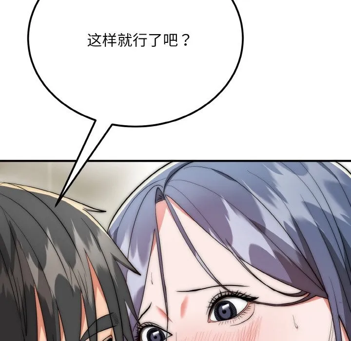 神雕闯都市 - 第8話 - page 66