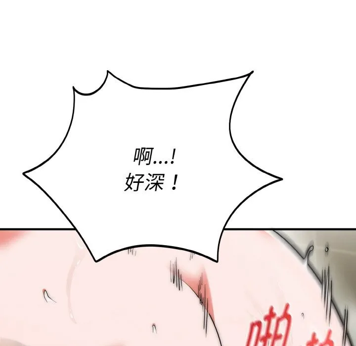 神雕闯都市 - 第8話 - page 71
