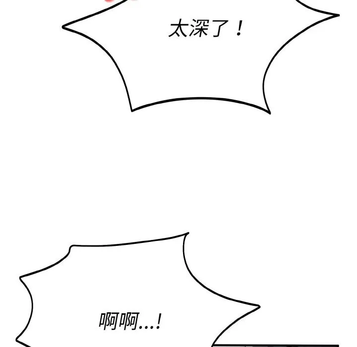神雕闯都市 - 第8話 - page 73